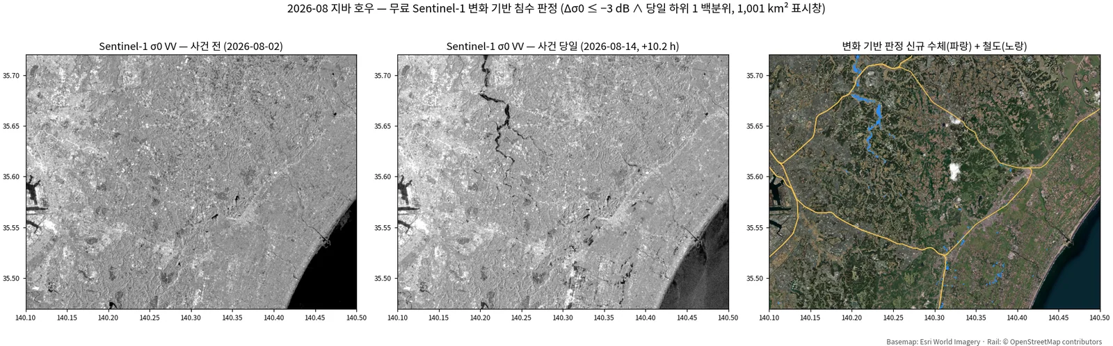 지바 호우(2026) 사건 전·당일 σ0 와 변화 기반 신규 수체(파랑)·철도(노랑). 배경 Esri World Imagery